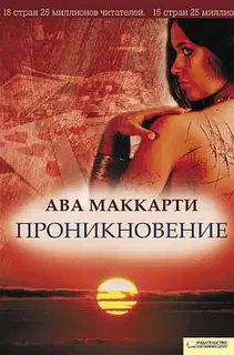 Проникновение
