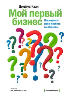 Мой первый бизнес
