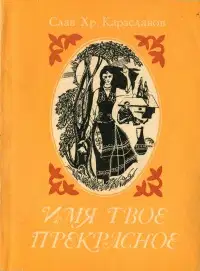 Цвет его жизни