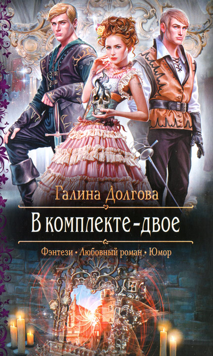 В комплекте - двое