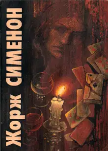 Под страхом смерти. Преступление нелюдима