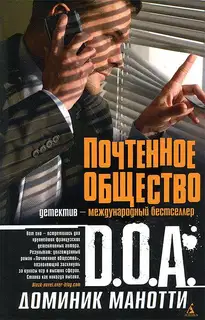 Почтенное общество