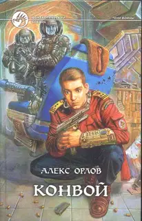 Конвой