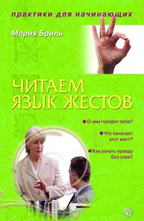 Читаем язык жестов