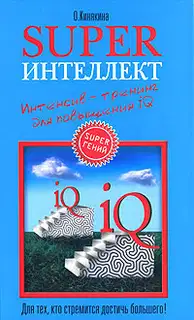 Superинтеллект