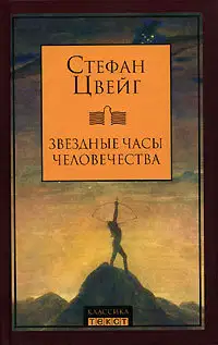 Смертный миг