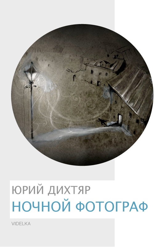 Ночной фотограф