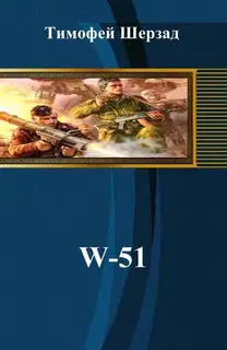 W-51