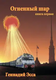Огненный шар
