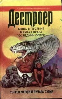 Битва в пустыне