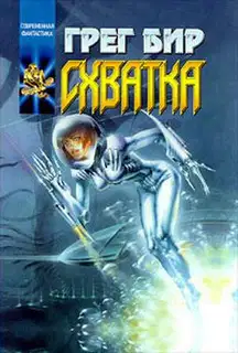 Схватка