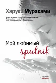 Мой любимый Sputnik