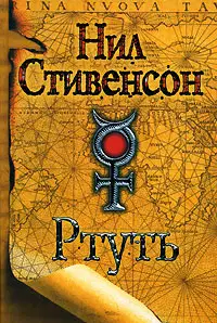Ртуть (1.1)