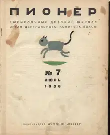 Гарм (Гарм-заложник)