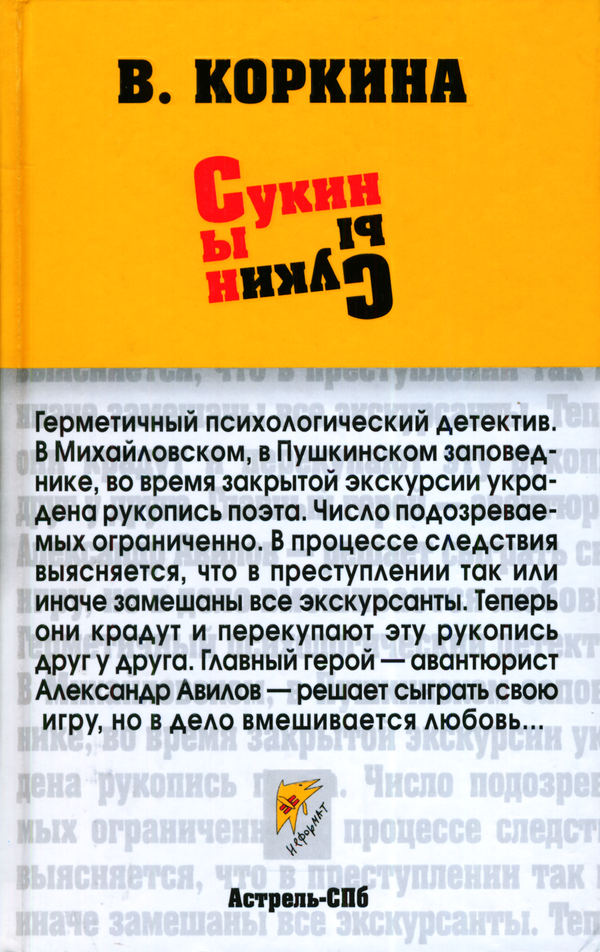 Сукин сын