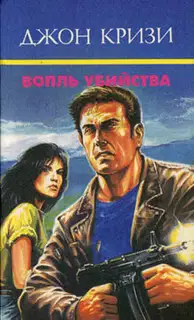 Вопль убийства
