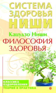 Философия здоровья