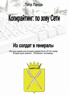 Копирайтинг: по зову Сети