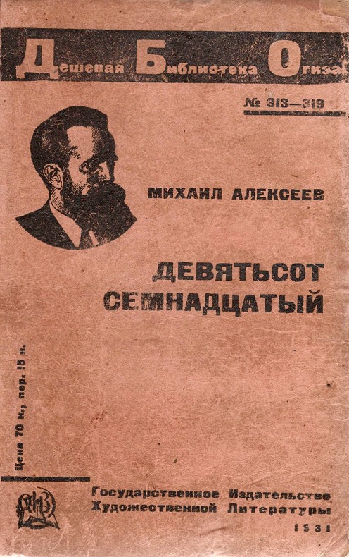 Девятьсот семнадцатый