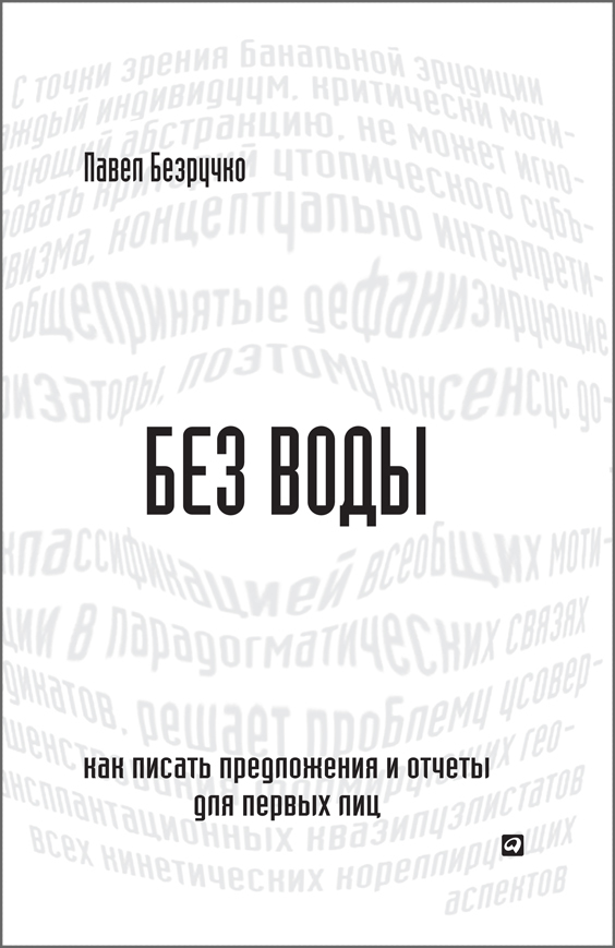 Без воды