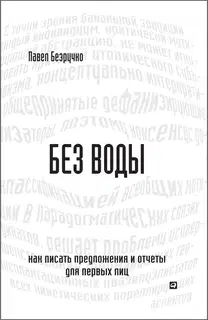 Без воды