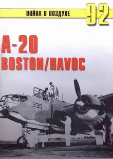 A-20 Boston/Havoc