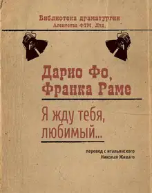 Я жду тебя, любимый…