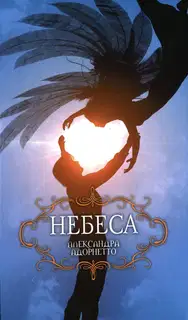 Небеса