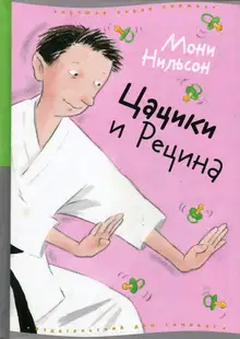 Цацики и Рецина