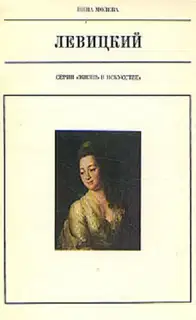 Левицкий