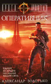 Оперативник