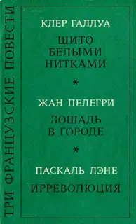 Шито белыми нитками