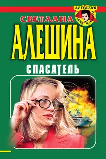 Спасатель
