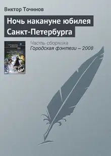 Ночь накануне юбилея Санкт-Петербурга