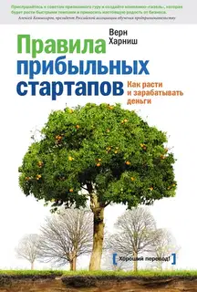 Правила прибыльных стартапов