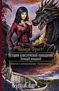 Летящей походкой