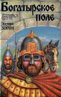 Богатырское поле