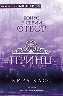Принц