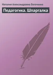 Педагогика. Шпаргалка
