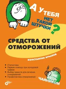 Средства от отморожений