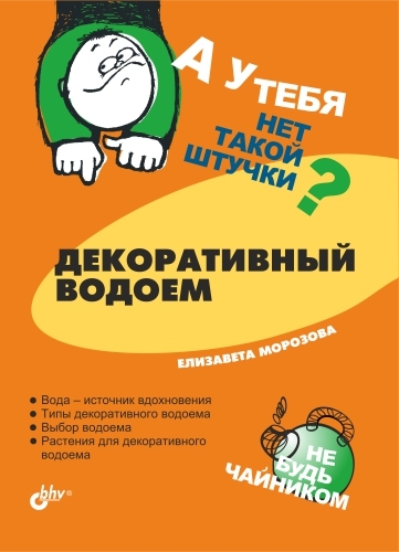 Декоративный водоем