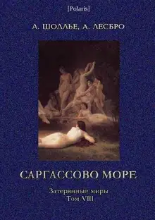 Саргассово море