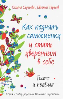 Как поднять самооценку и стать уверенным в себе