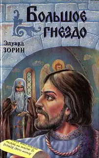Большое Гнездо