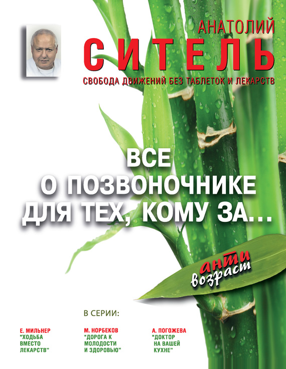 Всё о позвоночнике для тех, кому за…