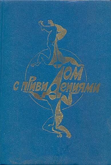 В мире фантастики и приключений. Выпуск 20