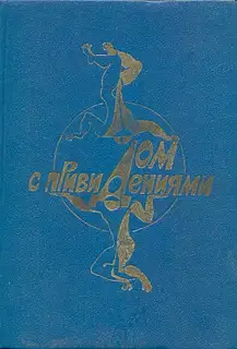 В мире фантастики и приключений. Выпуск 20