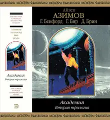 Академия. Вторая трилогия