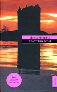 Братство розы