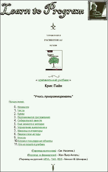 Учись программировать
